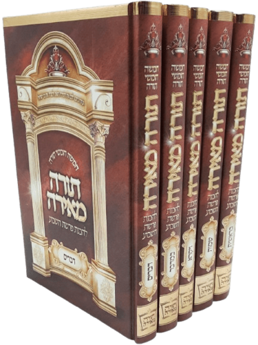 חומש תורה מאירה - הרב רונן חזיזה (5 כרכים)