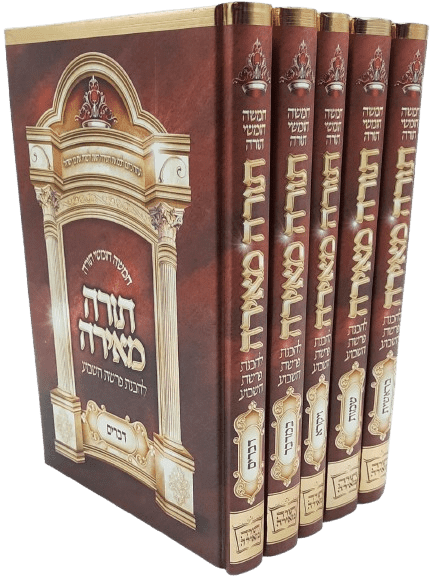 חומש תורה מאירה - הרב רונן חזיזה (5 כרכים)