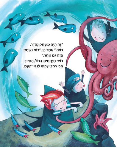 ספר ילדים - אני זה אני ואני מיוחד / אן מיק 2