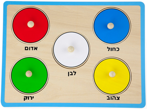 פאזל כפתורי עץ - חמישה צבעים (כיתוב בעברית)