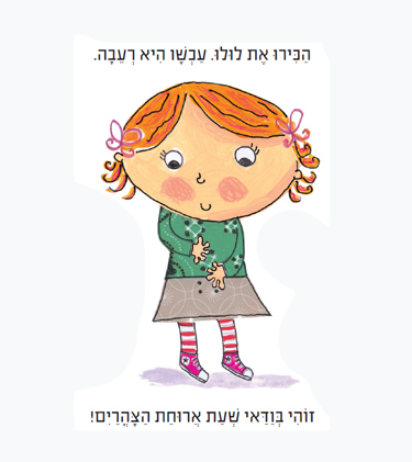 ספר ילדים עם חלוניות - לולו אוכלת ארוחת צהריים / קמילה ריד 2