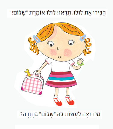 ספר ילדים עם חלוניות - זוהי לולו / קמילה ריד 2