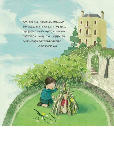 ספר ילדים - ארנב הקטיפה / מרג’רי ויליאמס 2