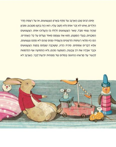 ספר ילדים - ארנב הקטיפה / מרג’רי ויליאמס 4