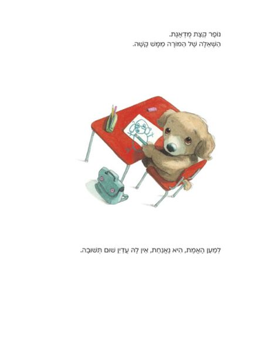 ספר ילדים - כשאהיה גדול / קוונטין גרבן 3