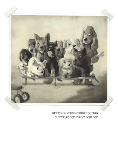 ספר ילדים - כשאהיה גדול / קוונטין גרבן 4
