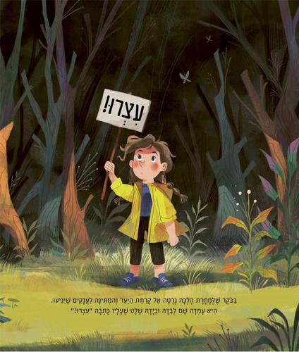 ספר ילדים על איכות הסביבה - גרטה והענקים / זואי טוקר 4