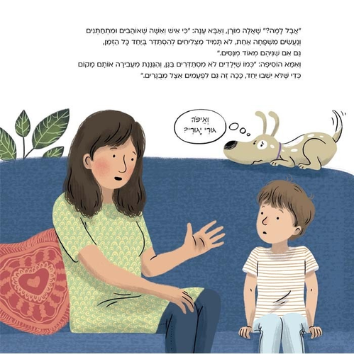 ספר ילדים - אמא ואבא רוצים לספר לכם משהו / בני דון-יחייא 2