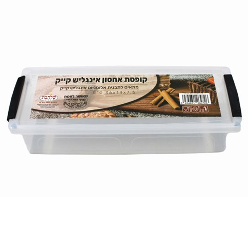 קופסאת איחסון מלבנית אינגליש