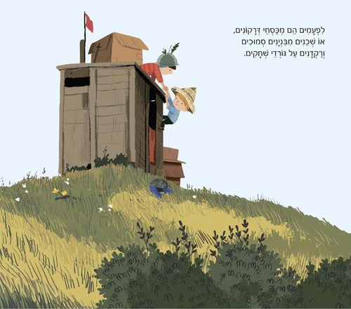 ספר ילדים - חברים הכי טובים / לינדה שרה  2