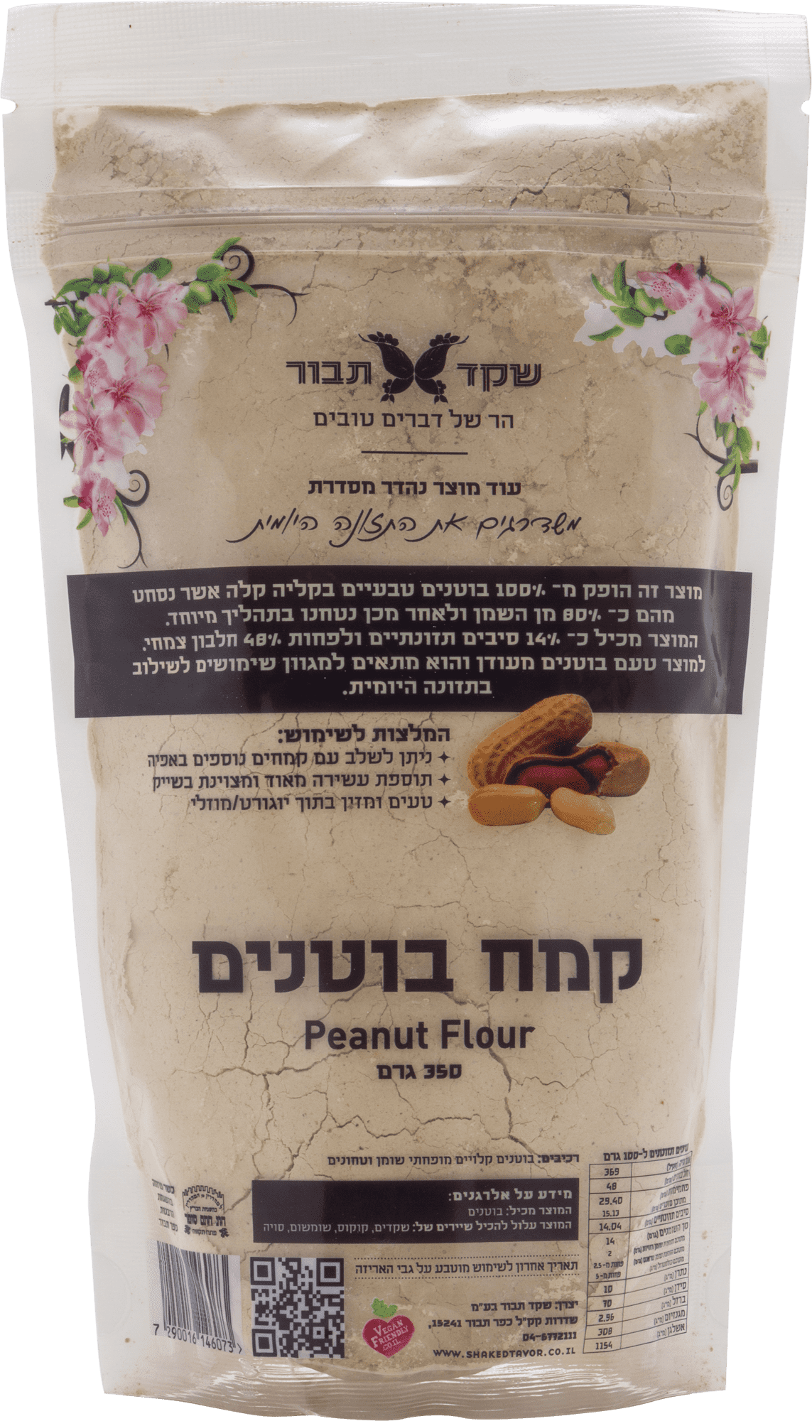קמח בוטנים 350 גרם