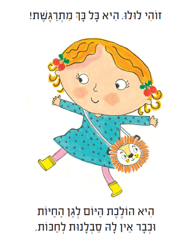 ספר ילדים עם חלוניות - לולו והתינוק הצרחן / קמילה ריד 2