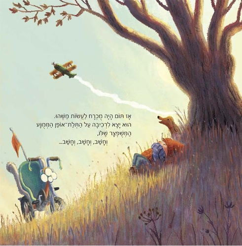 ספר ילדים - המכונות המופלאות של תום / לינדה שרה ובן מנטל 2