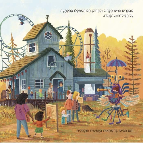 ספר ילדים - המכונות המופלאות של תום / לינדה שרה ובן מנטל 3