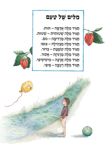ספר ילדים - ככה זה בעברית / דתיה בן-דור 2