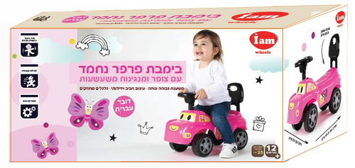 בימבה עם צופר ואפקטים קוליים בעברית לילדים - פרפר ורוד 4