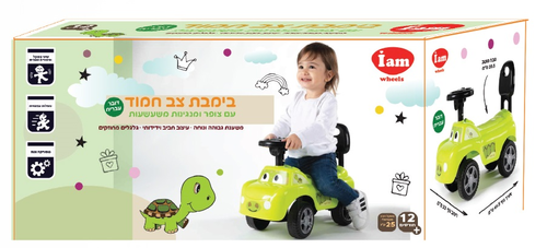 בימבה עם צופר ואפקטים קוליים בעברית לילדים - צב ירוק 4