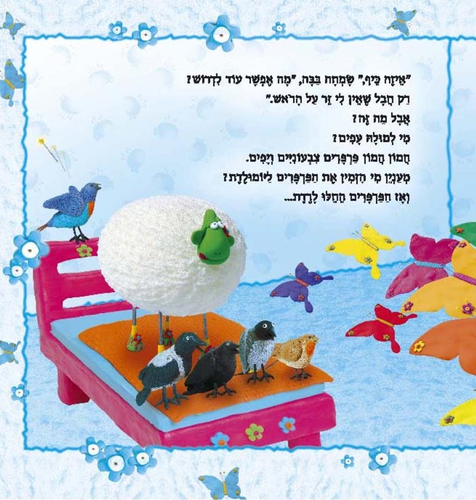 ספר ילדים - בבה כבשת היום הולדת + תקליטור DVD / אפרים סידון 2