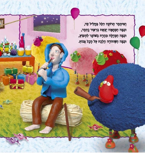 ספר ילדים - בבה כבשת היום הולדת + תקליטור DVD / אפרים סידון 3