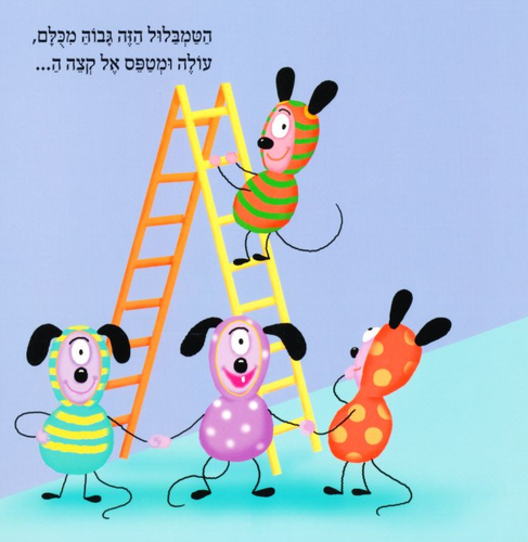 ספר ילדים - טמבלולים / אמי רובינגר 2