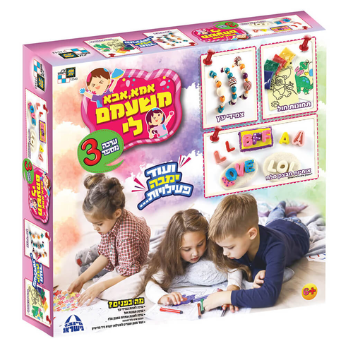 אמא אבא משעמם לי! ערכת יצירה מספר 3 להכנת צמידי עץ, תמונות חול, אותיות מבצק מלח ועוד פעילויות  1