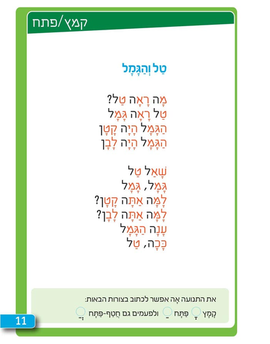 חוברת עבודה ותרגול לגילאי 5-7: יסודות קריאת מילים - שלום כתה א' / ראובת ניצן 2