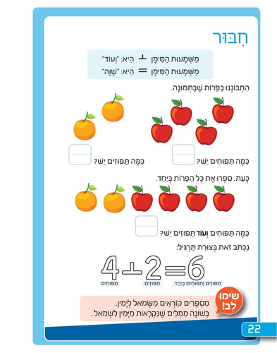 חוברת עבודה ותרגול לגילאי 5-7: יסודות החשבון - תרגילי הכנה לכתה א' / ראובת ניצן 3