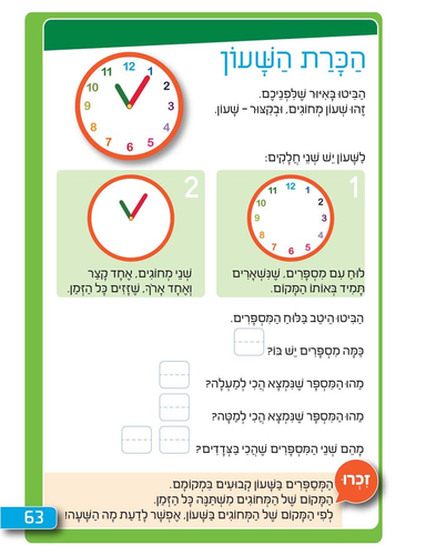 חוברת עבודה ותרגול לגילאי 5-7: יסודות החשבון - תרגילי הכנה לכתה א' / ראובת ניצן 4