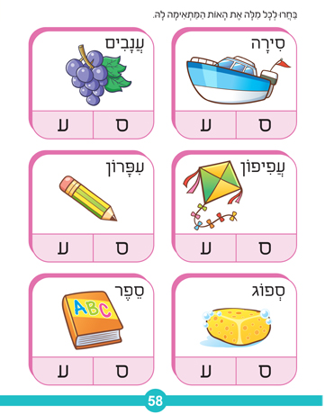 חוברת עבודה ותרגול לגילאי 3-5: סדרת קטנטנים - אותיות ראשונות שלי / ראובת ניצן 4