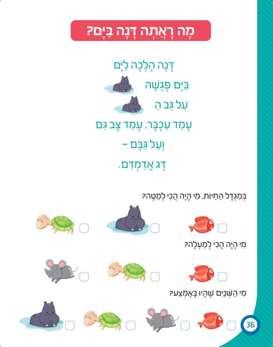 חוברת עבודה ותרגול: כישורי עברית למסיימי כיתה א' / ראובת ניצן 3