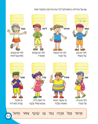 חוברת עבודה ותרגול: כישורי עברית למסיימי כיתה א' / ראובת ניצן 4