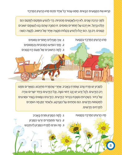 חוברת עבודה ותרגול: כישורי עברית למסיימי כיתה ב' / ראובת ניצן 2