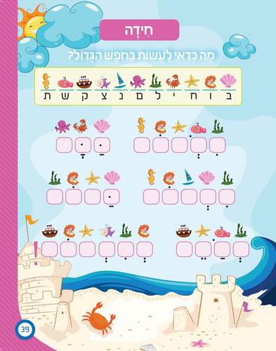 חוברת עבודה ותרגול: כישורי עברית למסיימי כיתה ב' / ראובת ניצן 4