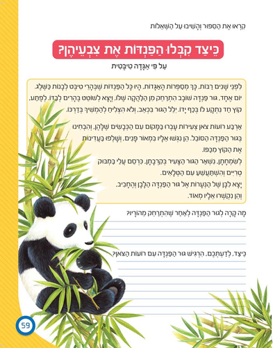חוברת עבודה ותרגול: כישורי עברית למסיימי כיתה ג' / ראובת ניצן 4