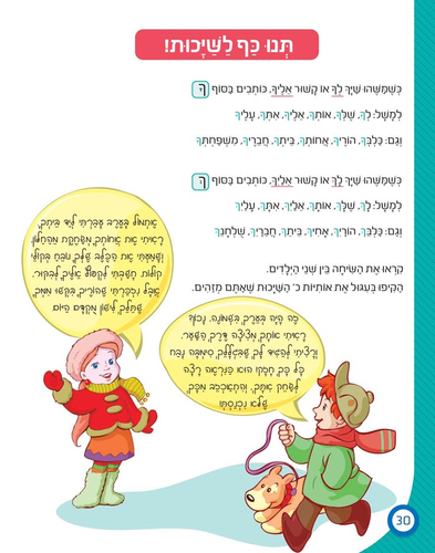 חוברת עבודה ותרגול לכיתה ב'-ד': איות בלי טעות / ראובת ניצן 3