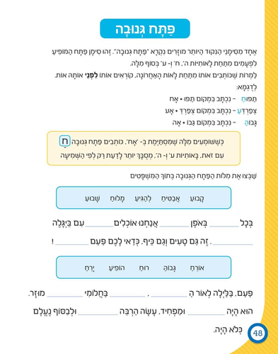 חוברת עבודה ותרגול לכיתה ב'-ד': איות בלי טעות / ראובת ניצן 4