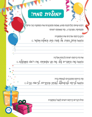 חוברת עבודה ותרגול לכיתה א'-ב': מדפוס לכתב / ראובת ניצן 4