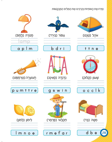 חוברת עבודה ותרגול רמה A: משחקי אנגלית – לעידוד וביסוס הקריאה / ראובת ניצן 2