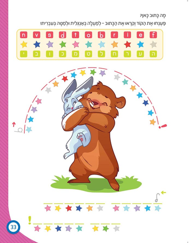 חוברת עבודה ותרגול רמה A: משחקי אנגלית – לעידוד וביסוס הקריאה / ראובת ניצן 3