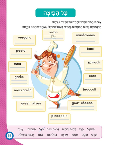 חוברת עבודה ותרגול רמה B: משחקי אנגלית – להעשרת אוצר המילים / ראובת ניצן 3