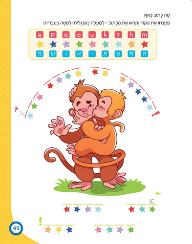 חוברת עבודה ותרגול רמה B: משחקי אנגלית – להעשרת אוצר המילים / ראובת ניצן 4