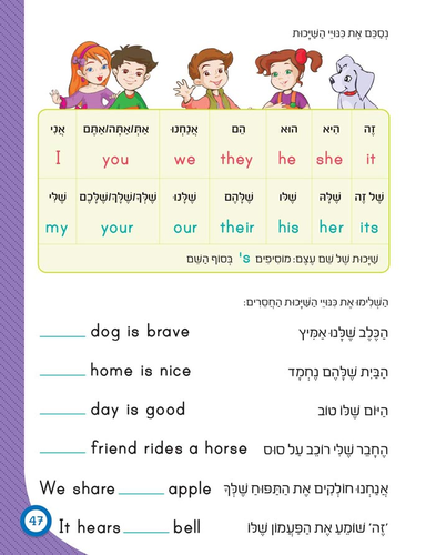חוברת עבודה ותרגול רמה B: כישורי אנגלית – דקדוק חלק א’ / ראובת ניצן 3