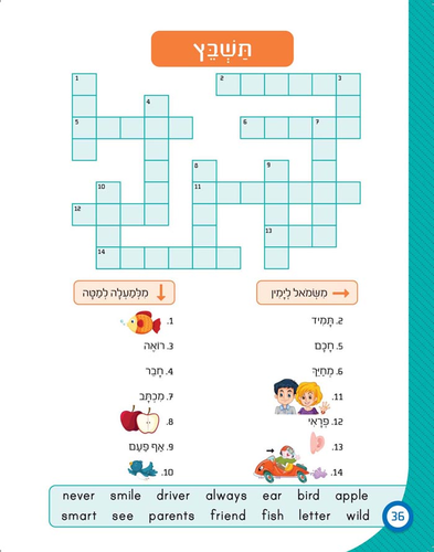 חוברת עבודה ותרגול רמה B: כישורי אנגלית – דקדוק חלק ב’ / ראובת ניצן 2