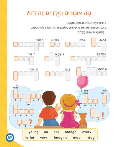 חוברת עבודה ותרגול רמה B: כישורי אנגלית – דקדוק חלק ב’ / ראובת ניצן 4