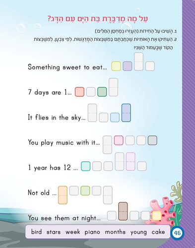 חוברת עבודה ותרגול רמה B: כישורי אנגלית – דקדוק חלק ג’ / ראובת ניצן 3
