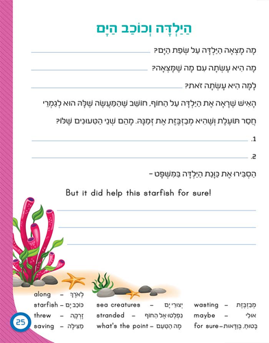 חוברת עבודה ותרגול רמה C: כישורי אנגלית – הבנת הנקרא חלק א’ / ראובת ניצן 3