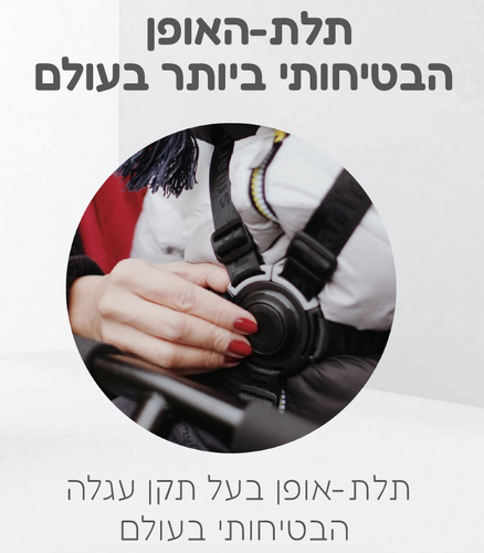 תלת אופן מתקפל ונשכב 6 ב 1 דגם SmarTrike STR7 - שחור 10