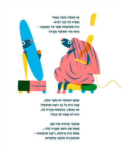 ספר ילדים - חיות וחיות אחרות - שירים מהחיים / אביחי נזרי 3