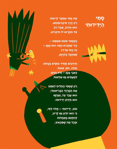 ספר ילדים - חיות וחיות אחרות - שירים מהחיים / אביחי נזרי 4