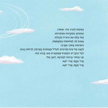 ספר ילדים - ממש עכשיו מיינדפולנס לקטנים ולגדולים / שחף ארז 2